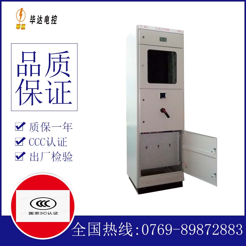 松山光伏并网柜